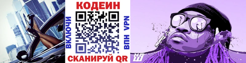 Кодеиновый сироп Lean напиток Lean (лин)  наркошоп  Мурманск 